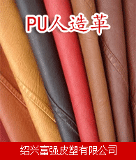 PU人造革行業企業大全與市場概況